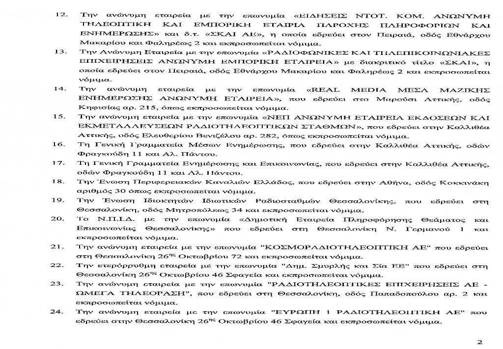 ΕΞΩΔΙΚΟ ΕΡΤ[2]