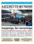 2011-03-17 Συγκέντρωση στον Πανελλήνιο_Eter-32.jpg
